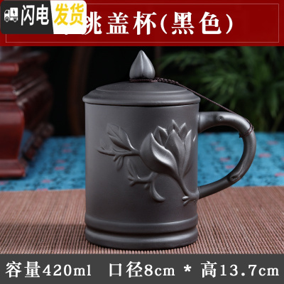 三维工匠宜兴紫砂茶杯茶具纯手工陶瓷带盖功夫泡茶盖杯单杯办公室杯礼品杯 黑色寿桃盖杯