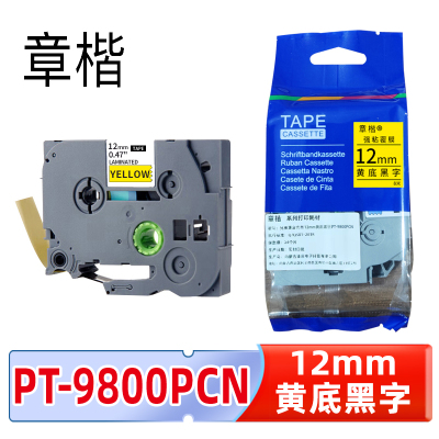 章楷标签色带PT-9800PCN 12mm黄底黑字 适兄弟标签机PT-D610BT6个