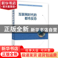 正版 互联网时代的都市反恐 肖洋 时事出版社 9787519500252 书籍