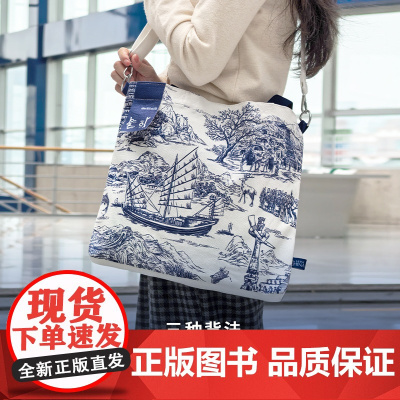 《这里是中国3》山河史诗中国帆布包托特包 文化自信 以历史入画 携文明随身 天青地白款 多功能大容量通勤 中信出版