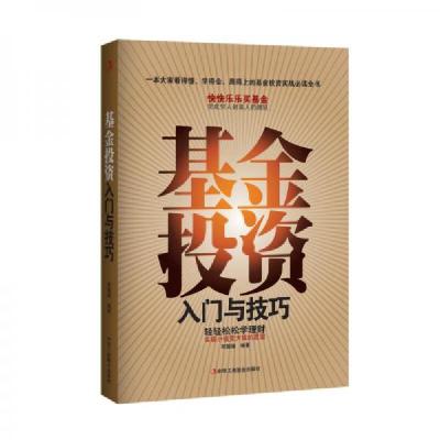 正版新书]基金投资入门与技巧程国强 著9787515800219