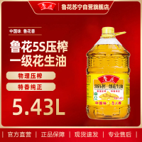 鲁花 5S压榨一级花生油5.43L食用油 粮油 礼品 家用炒菜 植物油 营养健康轻食 送礼佳品 物理压榨 香浓味美 团