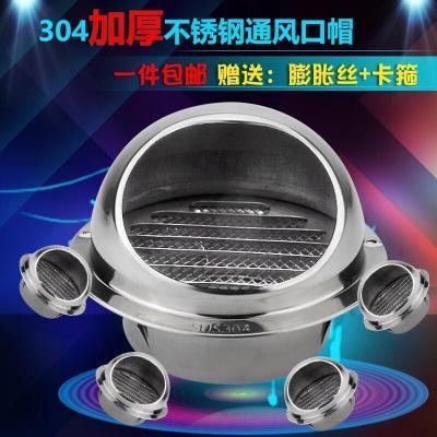 排风304不锈钢风帽外墙出风口防风罩油烟机通风口透气帽排风口排气罩 [加厚版]304风帽(200mm)