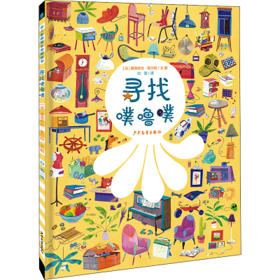 醉染图书寻找噗噜噗9787558910739