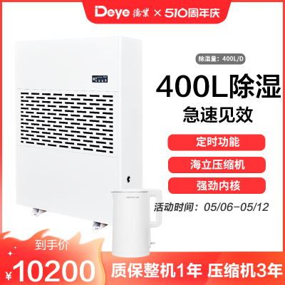 德业(DEYE)工业除湿机 DY-6400/A 仓库抽湿机 大面积除湿器 400升/天 可开增值税专用发票