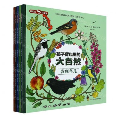 [N]孩子背包里的大自然(共5册)(精)-9789900417293