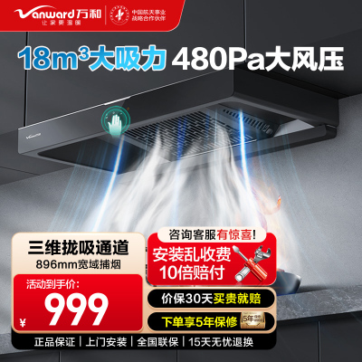 万和抽油烟机顶吸欧式油烟机18立方大吸力触控油烟机 一级能效CXW-380-X518A