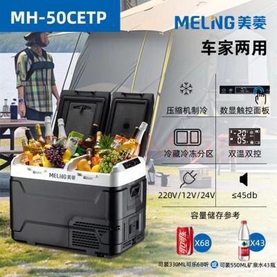 美菱车载冰箱压缩机制冷50升车家户外大容量双温双控