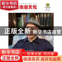 正版 中国法治文化:2016年第5辑(总第17辑) 本书编委会 群众出版