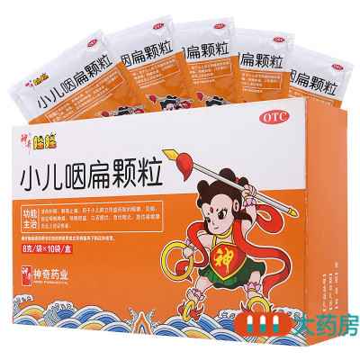 [5盒]神奇小儿咽扁颗粒10袋*5盒清热利咽解毒止痛症见咽喉肿痛