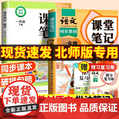 斗半匠2025新版课堂笔记一年级下册数学北师大版同步课本语文人教教材全解小学生同步练习册解析学霸辅导预习资料书随堂笔记