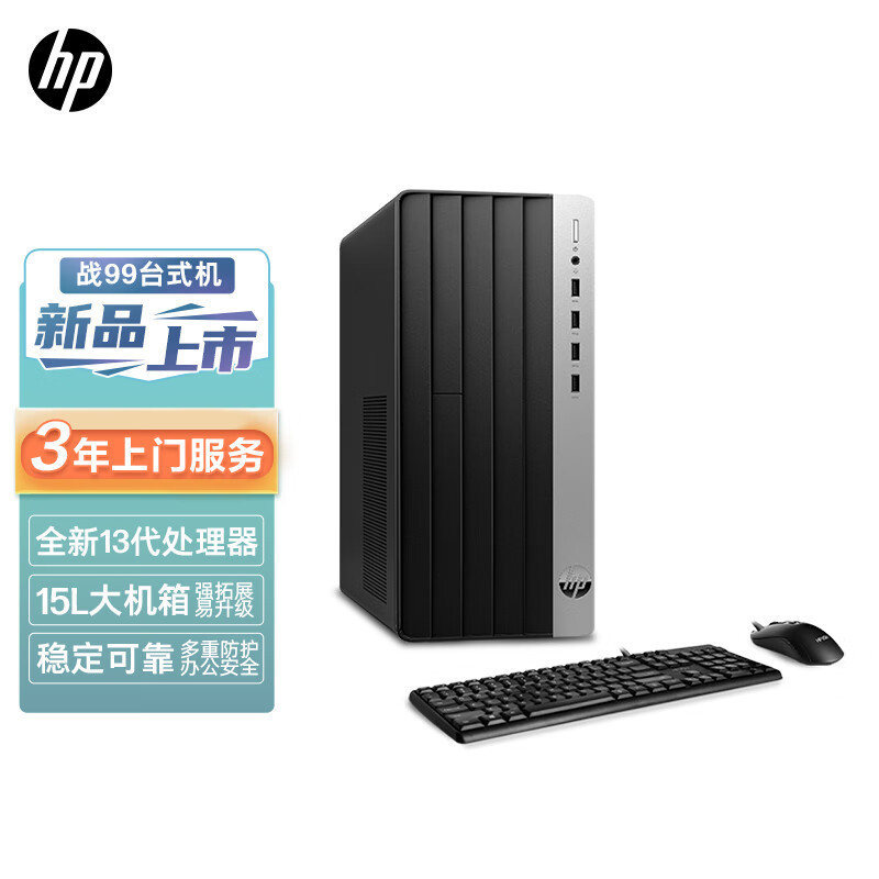 惠普(HP)战99商用办公电脑台式机主机 定制(13代i3-13100 8G 512GSSD 2G独显 WiFi蓝牙 Win11 Office)