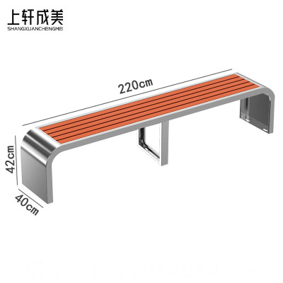 上轩成美户外凳2.2米/张