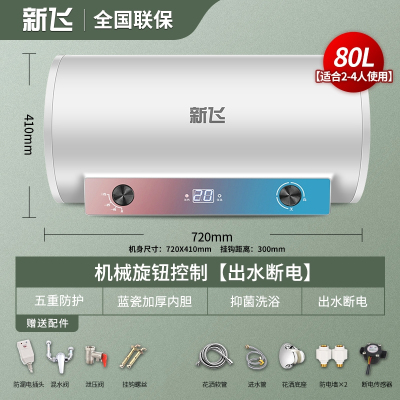 新飞Frestec上门安装遥控扁桶变频家用电热水器储水式速热洗澡40升50升60_数显款80升5重防护出水断电_含安装