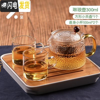 三维工匠泡茶壶玻璃过滤家用玻璃茶壶花茶壶可高温煮茶壶红茶功夫茶具套装 琳琅壶300+直身小杯*2+四方简茶盘