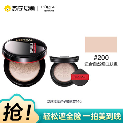 欧莱雅自然色粉底霜14g适合各种肤质自然妆效轻薄持久透气设计