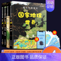 [共4册]国家地理·世界篇 [正版]藏在地图里的国家地理世界中国全4册 儿童自然地理历史科普百科全书 小学生地理历史启蒙