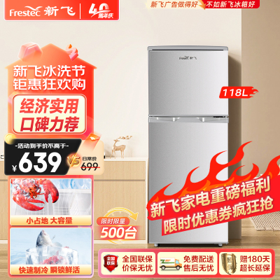 新飞(FRESTEC) 118升 双门家用冰箱宿舍租房冷冻冷藏节能两门双开门小型电冰箱 BCD-118L2D