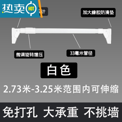 敬平免打孔晾衣杆伸缩凉衣捍阳台顶装晾衣架室内家用器晒衣杆一根杆 [白色]2.73米-3.25米之间可伸缩