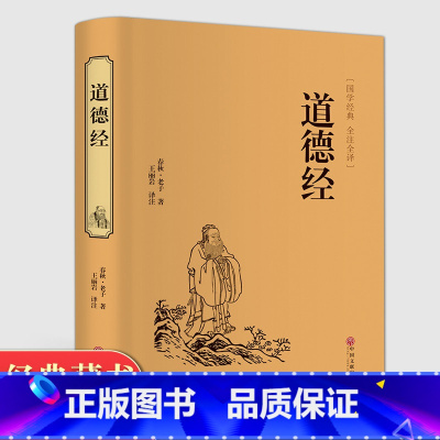 [正版]足本无删减 原文+注释+译文+评析 老子道德经 书籍 道德经解读 道德经全集 道德经 道德经中华书局LN