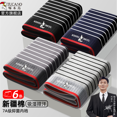 [6条装]啄木鸟男士内裤高端品牌男生短裤头2025新款透气纯棉平角裤衩