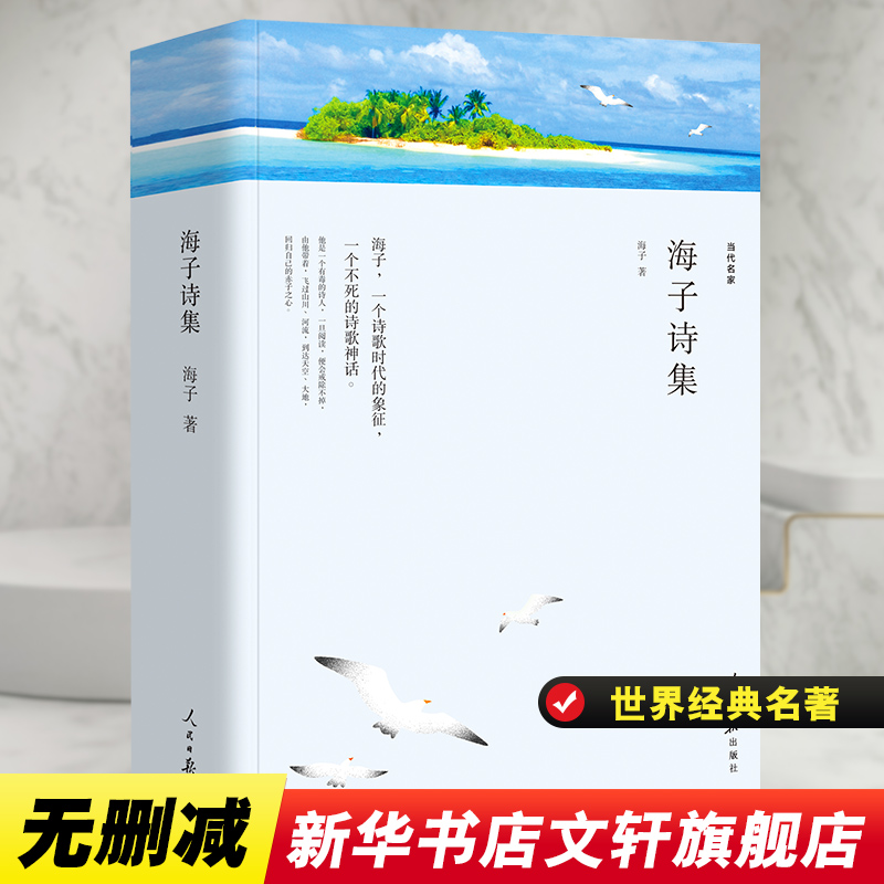 音像海子诗集海子