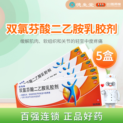 [5盒]扶他林 双氯芬酸二乙胺乳胶剂50g/支*5盒治疗关节炎