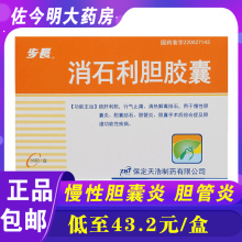 步长 消石利胆胶囊 0.