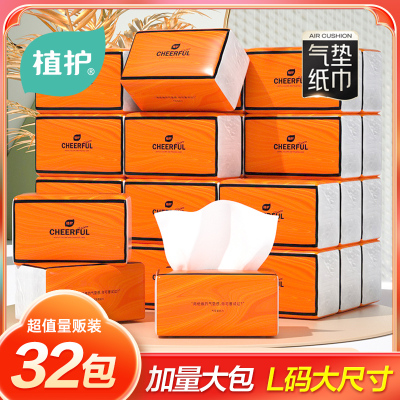 植护悦色大包抽纸亲肤纸面巾纸4层360张/包*32包爱马仕橙整箱