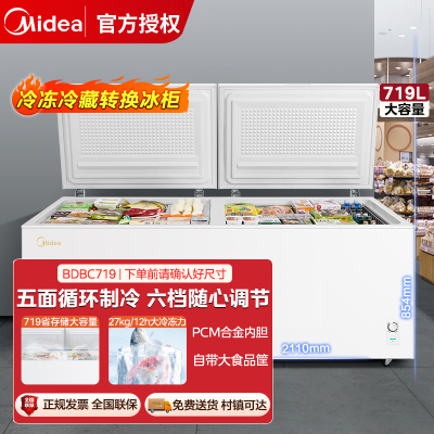美的(Midea) 719升大容量冰柜 冷藏冷冻五面循环制冷柜 节能省电 BD/BC-719DKM(E)