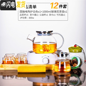 三维工匠水果茶壶套装电加热 下午茶杯套装花果茶煮茶壶 玻璃花茶具 圆融白+玻璃花茶壶1000等12件套