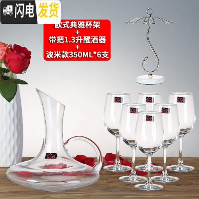 三维工匠欧式创意水晶葡萄杯架醒酒器玻璃酒杯子高脚杯 红酒杯 家 [家用力荐]欧式典雅+6支波米+[送有把1.3醒酒器]