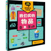 [M]我们买的物品 (英)乔治亚·阿姆森-布拉德肖 著 罗英华 译 -9787559835468