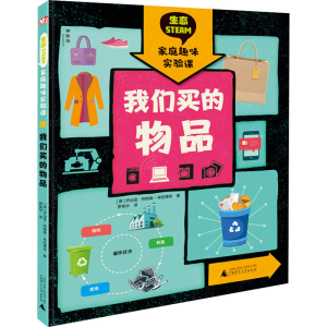 [M]我们买的物品 (英)乔治亚·阿姆森-布拉德肖 著 罗英华 译 -9787559835468