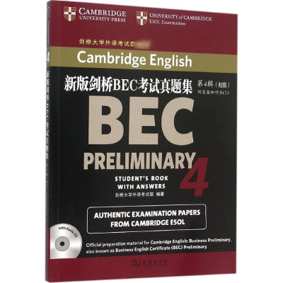 [M]新版剑桥BEC考试真题集-9787100114509