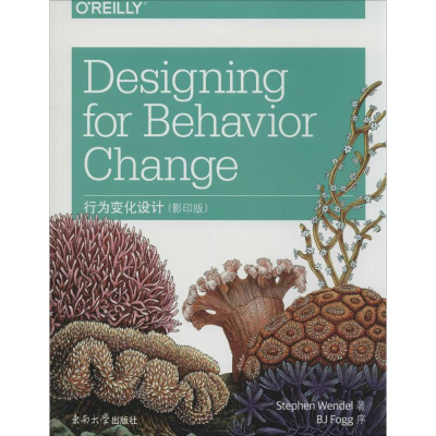 醉染图书行为变化设计9787564149833