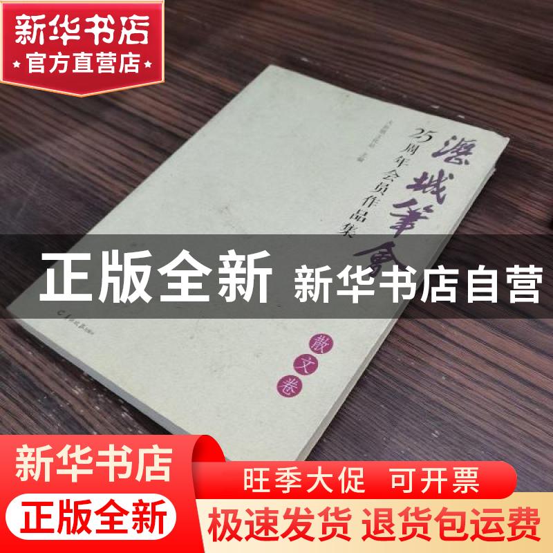 正版 沥城笔会25周年会员作品集(3册) 大沥镇文化站主编 羊城晚