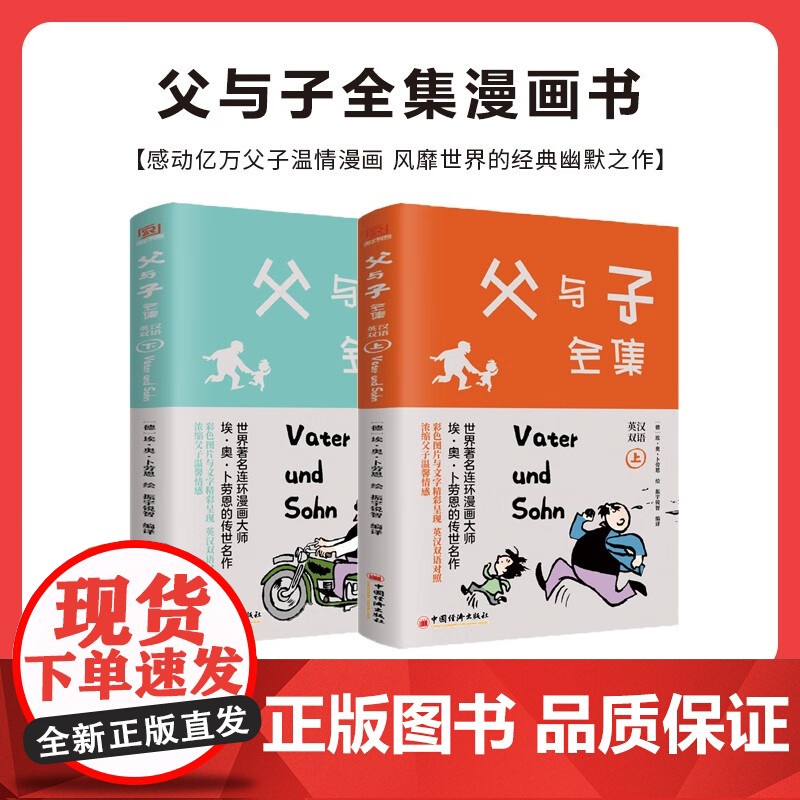 父与子全集 上下册 埃·奥·卜劳恩 著 外语学习