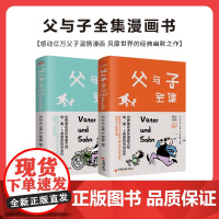 父与子全集 上下册 埃·奥·卜劳恩 著 外语学习
