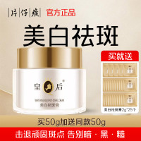片仔癀皇后牌美白祛斑膏50g补水保湿淡斑霜淡化暗沉面霜提亮肤色