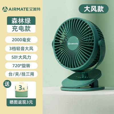 艾美特(Airmate)小风扇学生宿舍床上usb充电夹扇便携手持办公室桌面 森林绿充电款❄❄加大风力款