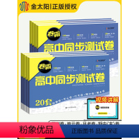 6本装[语文+数学+英语+物理+化学+生物] 必修第一册 [正版]卷霸高中同步测试卷数学化学生物物理英语语文地理高一高二
