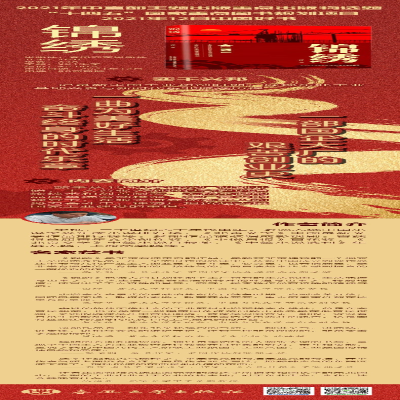 [M]锦绣 李铁 著 -9787531359456