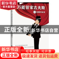 正版 万能管家吉夫斯:5:伍斯特家训 (英)P. G.伍德豪斯(P. G. Wod