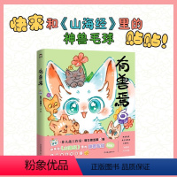 有兽焉6 [正版]书店有兽焉1-6全套6册 非人哉工作室又一力作 现代爆笑生活非人哉的姐妹篇 一本脑洞大开的漫画书籍