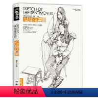 [正版] 感悟速写3人物线描线性临摹高考书籍入门中央中国美院名师校联考组合场景明暗动态临范本画照片基础教程材 杨建飞主