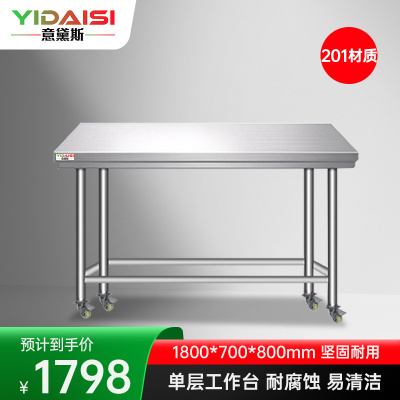 意黛斯 不锈钢工作台 厨房操作台置物架商用打荷台单层操作台带轮1800*700*800 YDS-1TL187 201材质