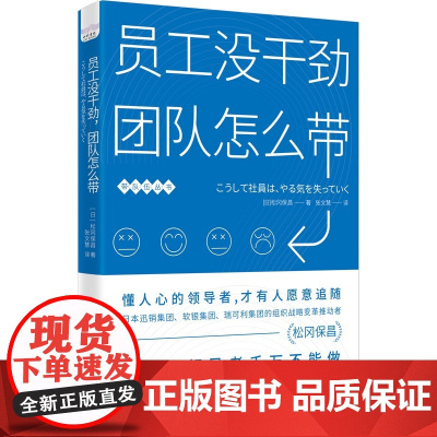 员工没干劲,团队怎么带