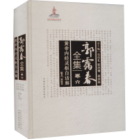 醉染图书黄帝内经灵枢白话解9787513261142