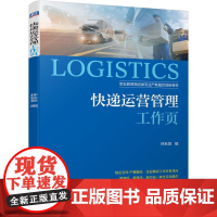 机工 快递运营管理工作页 林秋意